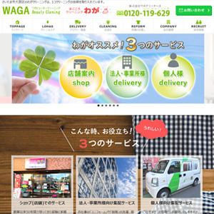 ワガクリーニング